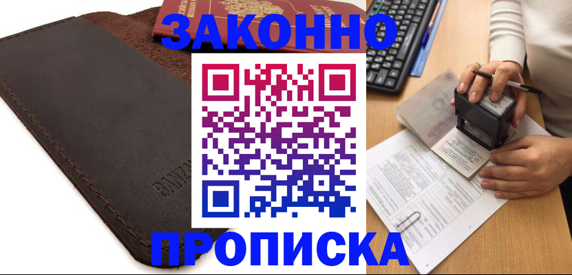 временная регистрация недорого в Долинске
