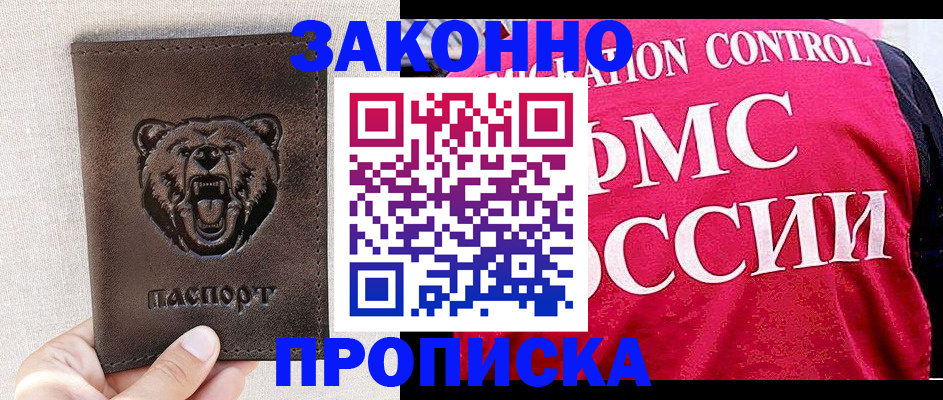 временная прописка в Долинске