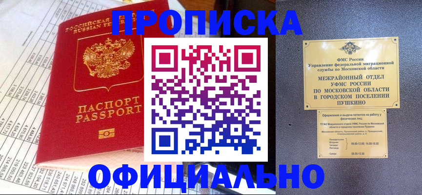 прописка от собственника в Долинске